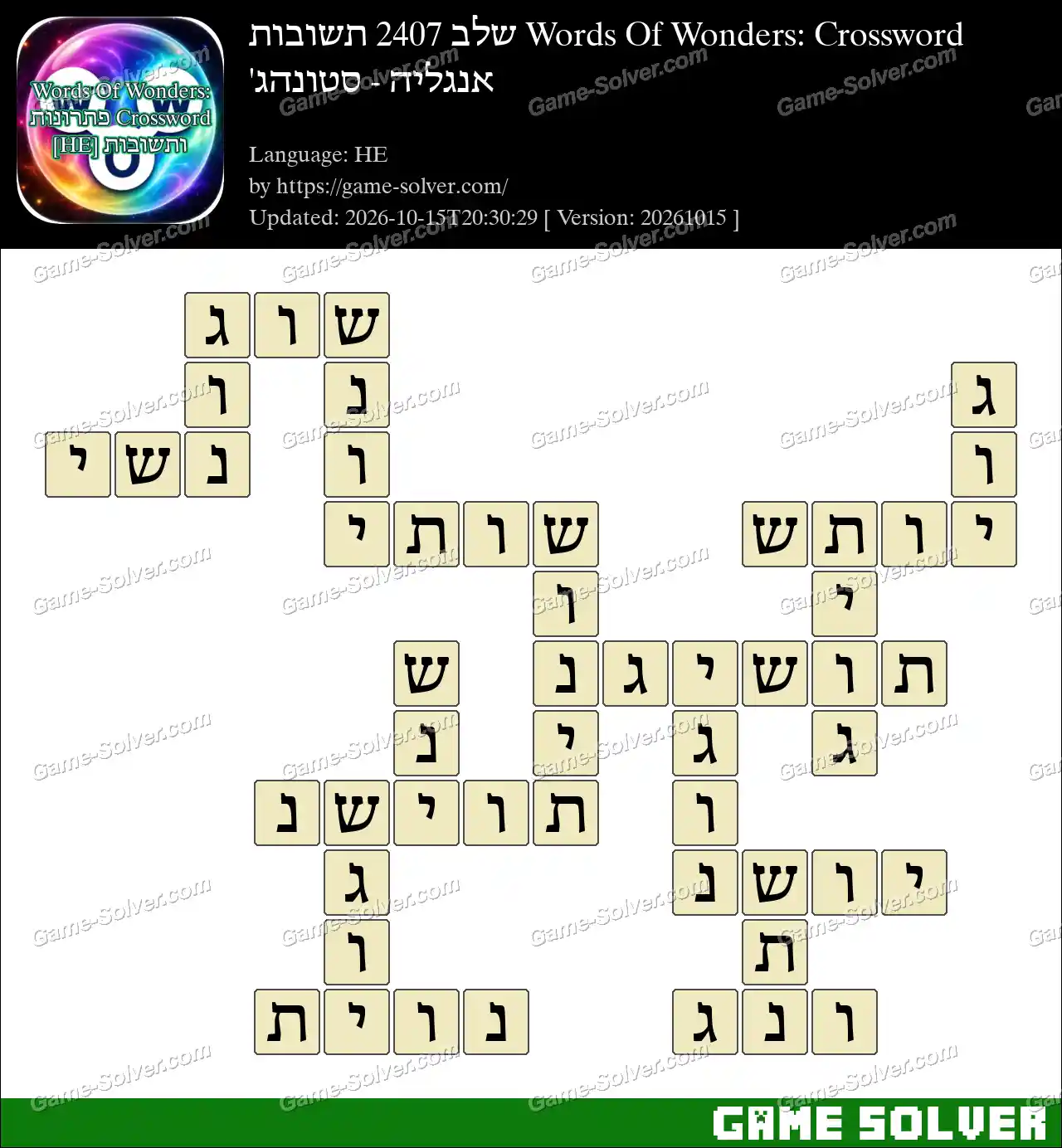 Words Of Wonders: Crossword שלב 2407 תשובות – אנגליה – סטונהג’